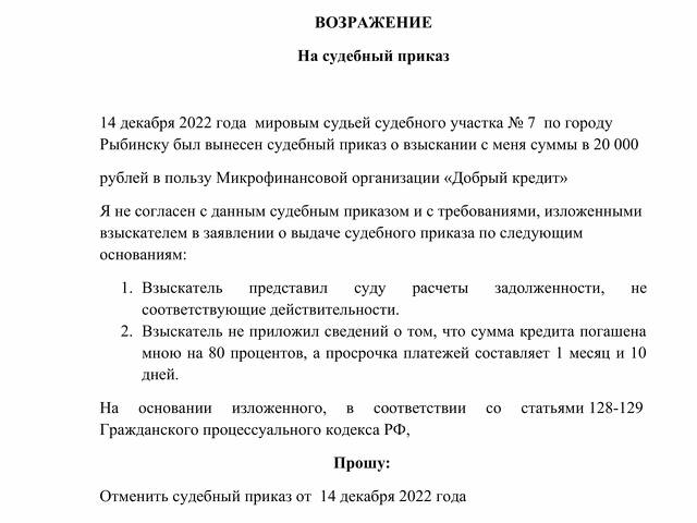 Пропущен срок судебного приказа