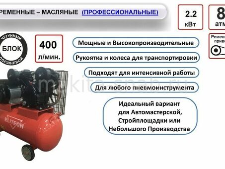 Купить компрессоры Elitech объемом 100 литров