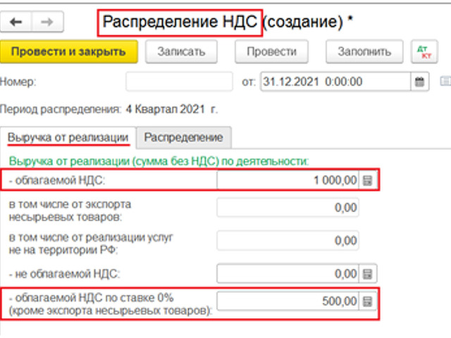 Товары с 10 ставкой ндс. Как рассчитать НДС 0. Раздельный учет НДС. Расчет распределения входного НДС. Ставка НДС Украина 2021.