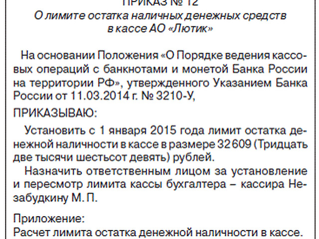 Приказ о передаче кассы на время отпуска кассира образец