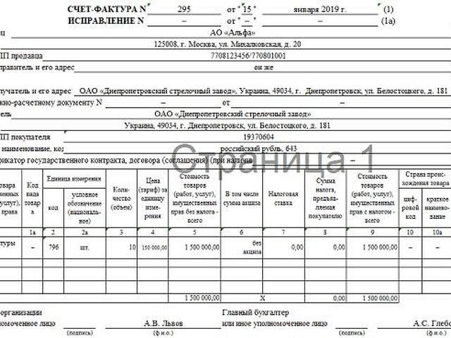 Образец счет фактуры без ндс образец