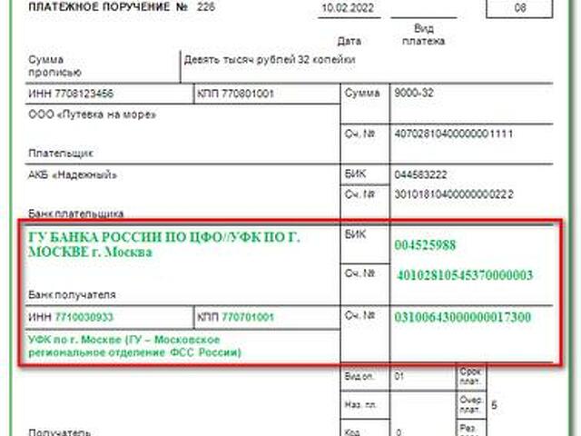 Образец платежного поручения по травматизму в 2023 году