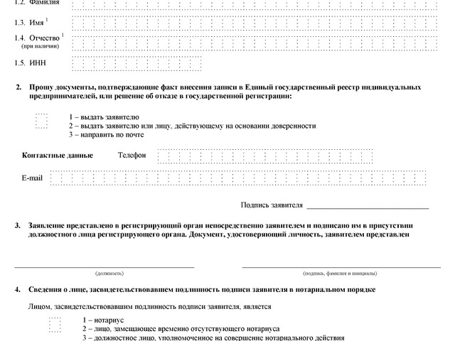 Образец заявления о прекращении ип