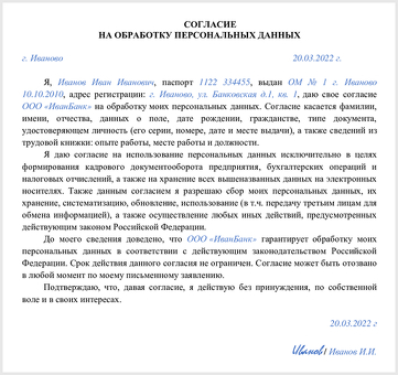 Отказ от разрешения на обработку персональных данных на рабочем месте