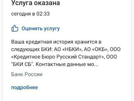 Список БКИ: что это такое?