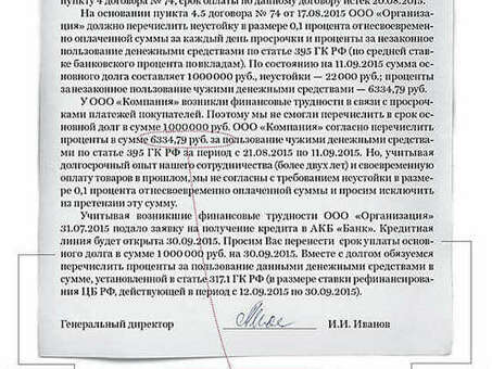 Образец письма об отсрочке платежа