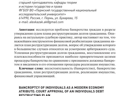 Планы реструктуризации долга: что вам нужно знать