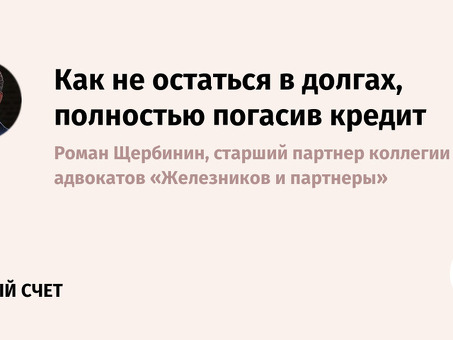 Погашение долгов: достижение свободы от кредитов