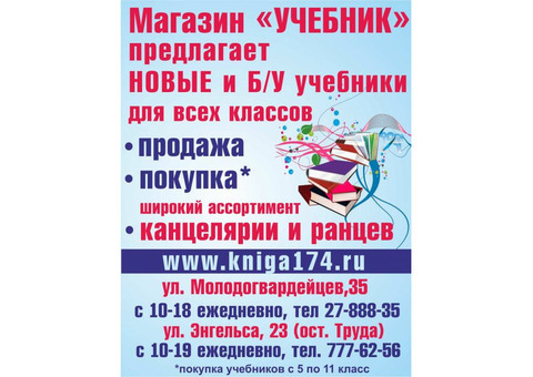 Учебники 1-11 класс 2012 год по низким ценам