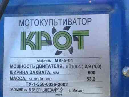 Культиватор Krot MK 5 01 - высококачественный садовый инструмент