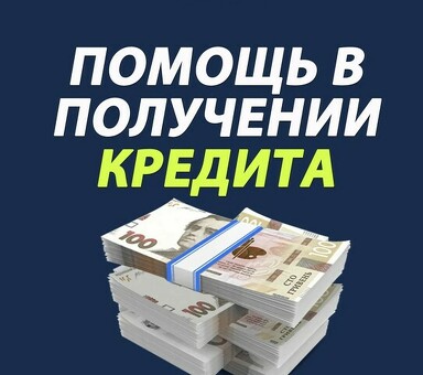Помощь в получении кредита в Ставрополе: советы и ресурсы
