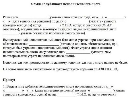 Порядок выдачи исполнительного листа Арбитражным судом города Москвы