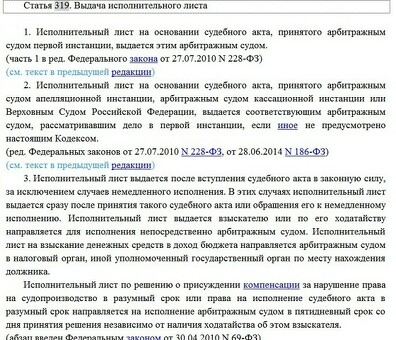 Процедура выдачи исполнительного листа Коммерческим арбитражным судом