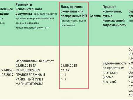 Поиск дела по номеру исполнительного производства