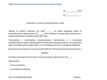 Примеры постановлений о взыскании исполнительского сбора