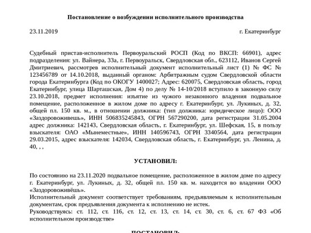 Понимание концепции Постановления о возбуждении исполнительного производства