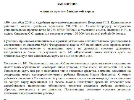 Арест банковского счета: что нужно знать