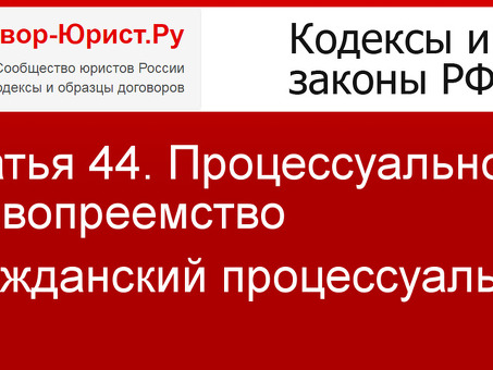 Преемственность власти в России