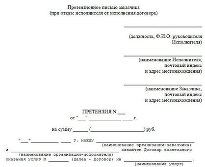 Образец предарбитражного запроса