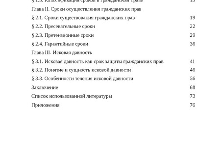 Сроки исковой давности в гражданском праве