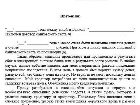 Банковские жалобы: как подать иск и получить свои деньги обратно