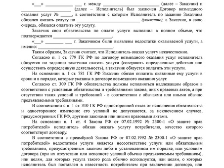 Неоплаченные претензии по услугам: как решить проблему