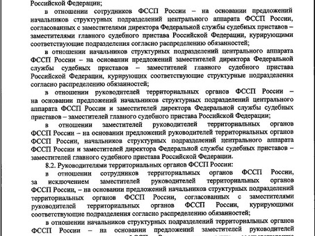 Постановление Федеральной службы судебных приставов № 103: основные детали и последствия