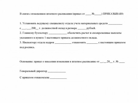 Образец приказа о сокращении вознаграждения работника.