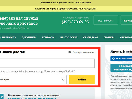 Проверьте задолженность перед Федеральной службой судебных приставов-исполнителей (ФССП)