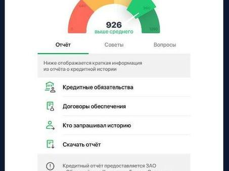Как проверить свою кредитную историю в Сбербанке