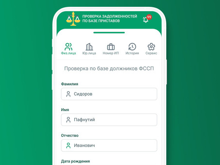 Как проверить задолженность физического лица перед Федеральной налоговой службой