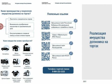 Продажа недвижимости должников: что вам нужно знать