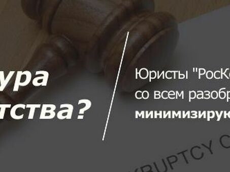 Продажа имущества компании-банкрота