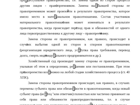 Правопреемники интересов: что это значит и почему это важно