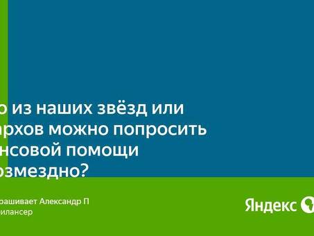 Безвозмездное попрошайничество: этично ли это?