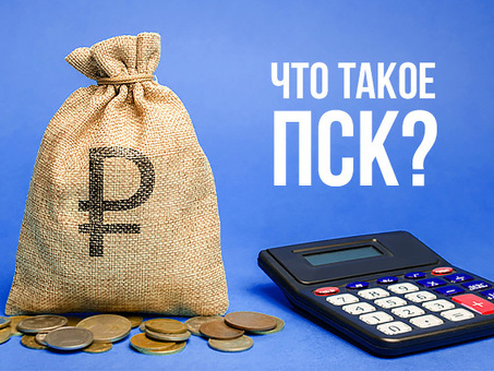 Что такое PSK в денежном выражении и что это такое?