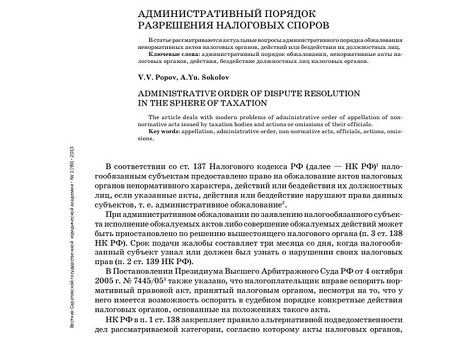 Разрешение налоговых споров: полное руководство