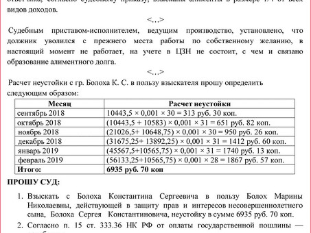 Расчет неустойки за несвоевременную уплату алиментов