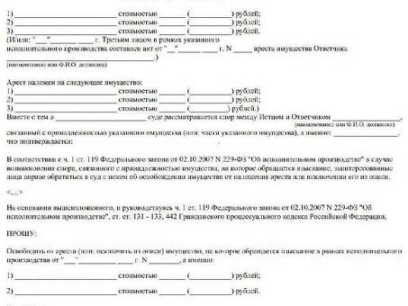 Обращение взыскания на имущество должника судебными приставами Москвы Перейти на сайт