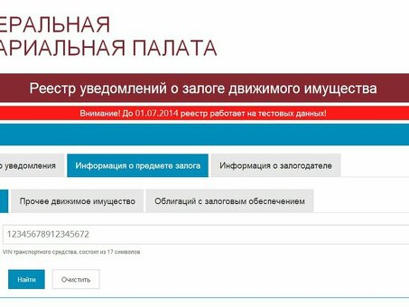 Официальный реестр движимого имущества