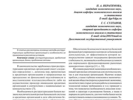 Реструктуризация банковской системы: что нужно знать