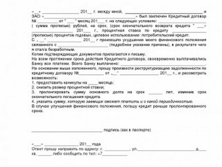 Образец реструктуризации долга: как реструктуризировать долг