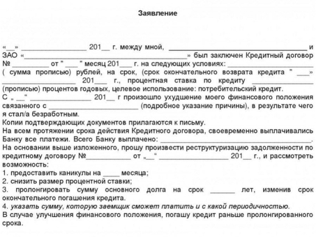 Реструктуризация долга Сбербанка: что нужно знать