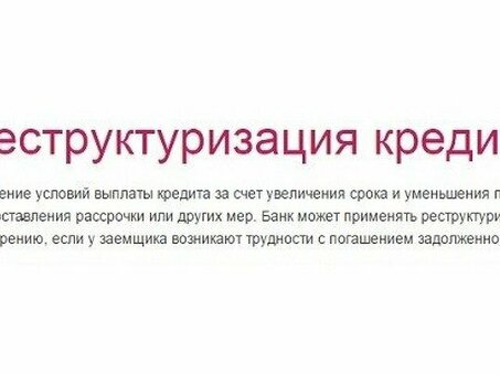 Реструктуризация ипотеки в 2018 году