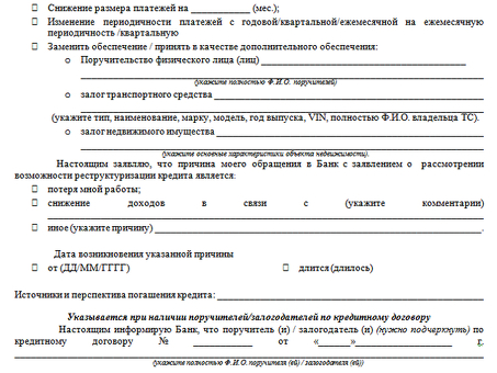 Реструктуризация ипотеки: что нужно знать