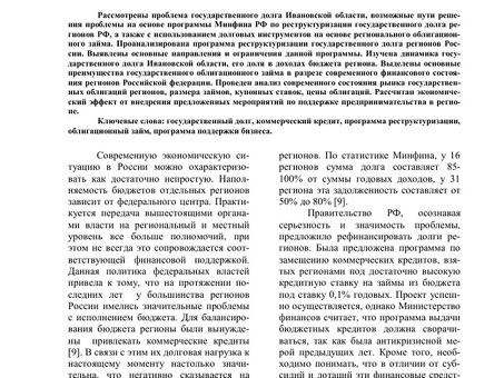 Рефинансирование государственных кредитов: что это такое и как это работает