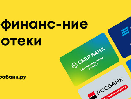 Рефинансирование ипотеки с просроченными платежами