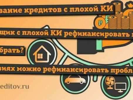 Рефинансирование кредита с просроченными платежами