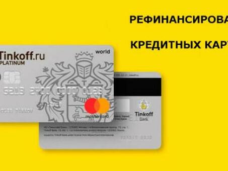 Рефинансирование кредитных карт: исчерпывающее руководство