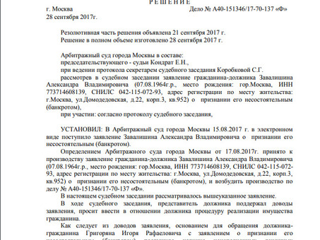 Решения арбитражных судов о признании неплатежеспособности